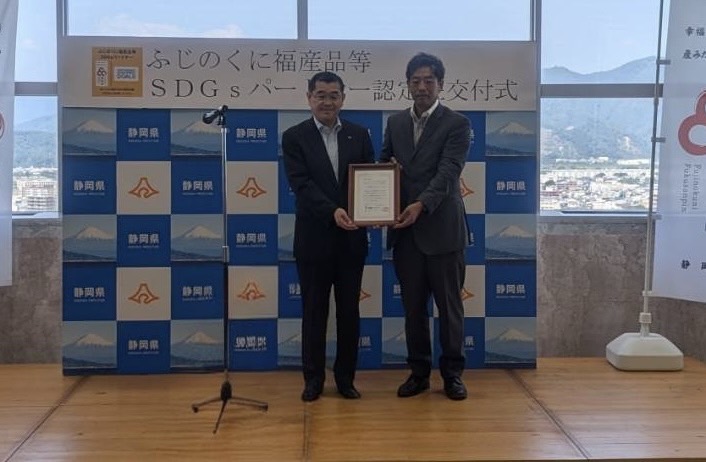 ふじのくに福産品等SDGｓパートナー認定をいただきました