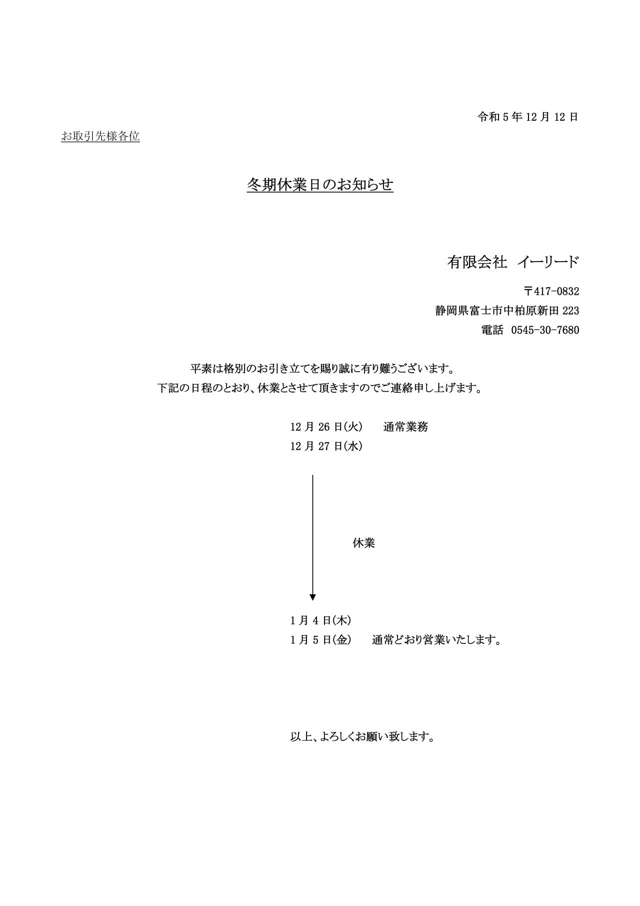 冬期休業のお知らせ